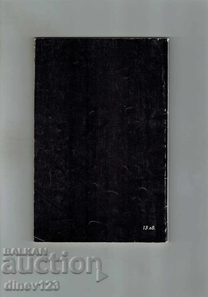 ΠΡΟΣΚΛΗΣΗ ΓΙΑ ΓΥΝΑΙΚΕΣ - ΜΙΧΑΗΛ ΖΙΚΚ με τιμή 4.00 BGN | € 2.05 ΠΡΟΣΚΛΗΣΗ ΓΙΑ ΓΥΝΑΙΚΕΣ - ΜΙΧΑΗΛ ΖΙΚΚ με τιμή 4.00 BGN | € 2.05