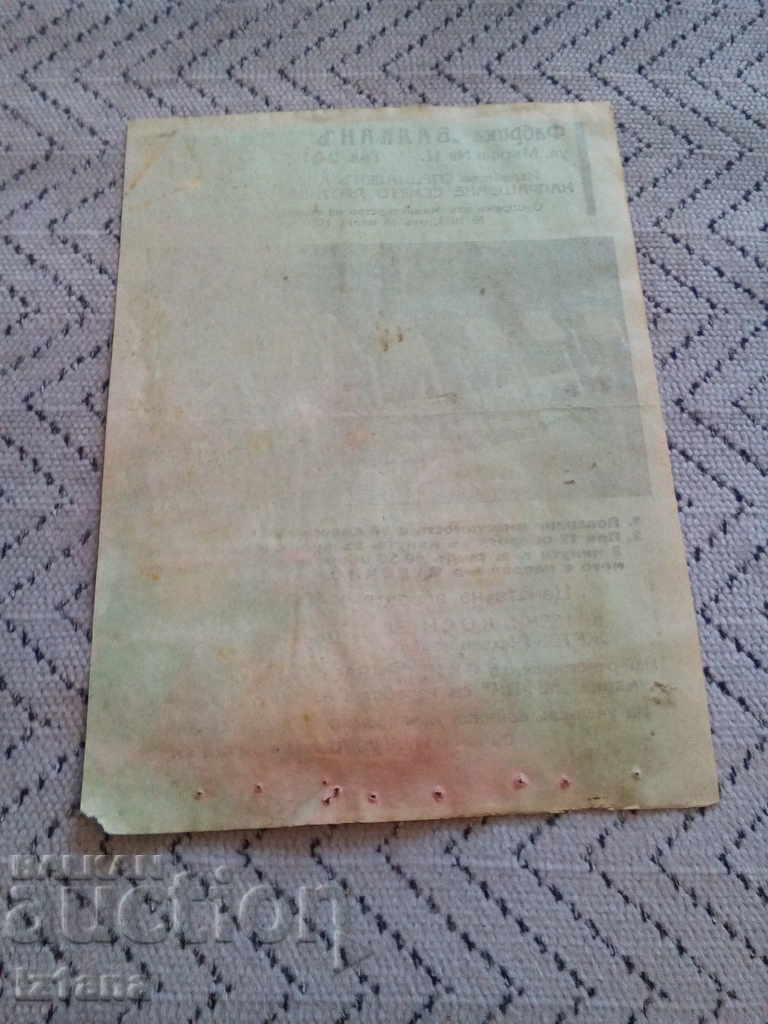 An old advertising brochure Factory Balkan Sofia with price 20.00 BGN | € 10.23 An old advertising brochure Factory Balkan Sofia with price 20.00 BGN | € 10.23
