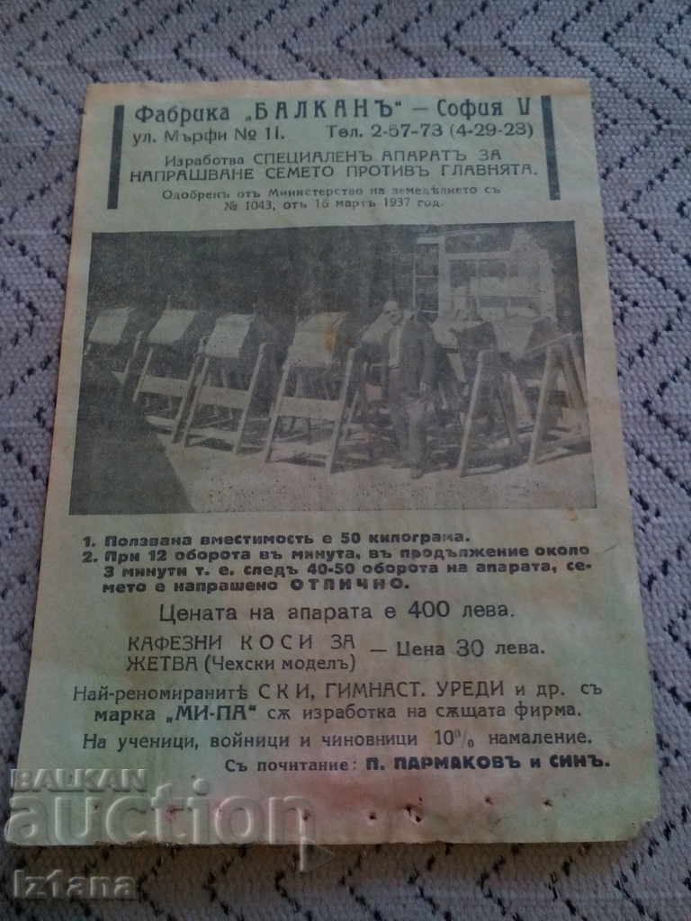 Стара рекламна брошура Фабрика Балканъ София
