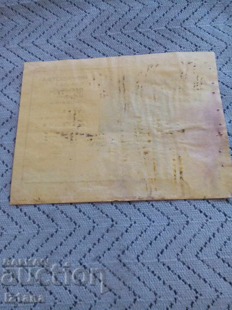 Old Advertising Brochure Textile Costa Slav with price 20.00 BGN | € 10.23 Old Advertising Brochure Textile Costa Slav with price 20.00 BGN | € 10.23