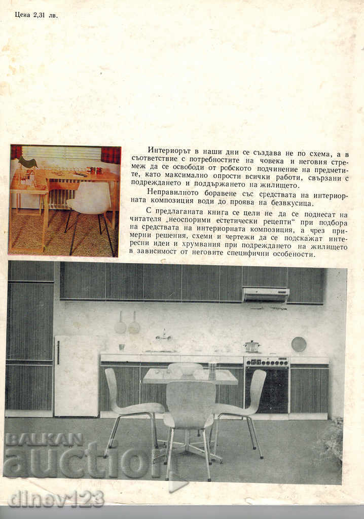 MAINTENANCE, MAINTENANCE AND RECONSTRUCTION OF FURNITURE IN OUR with price 20.00 BGN | € 10.23 MAINTENANCE, MAINTENANCE AND RECONSTRUCTION OF FURNITURE IN OUR with price 20.00 BGN | € 10.23