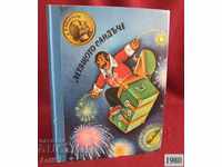 1980 Kubasta Andersen Children's Book