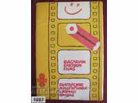 1987g. Album de Filme de Animație Bulgaria