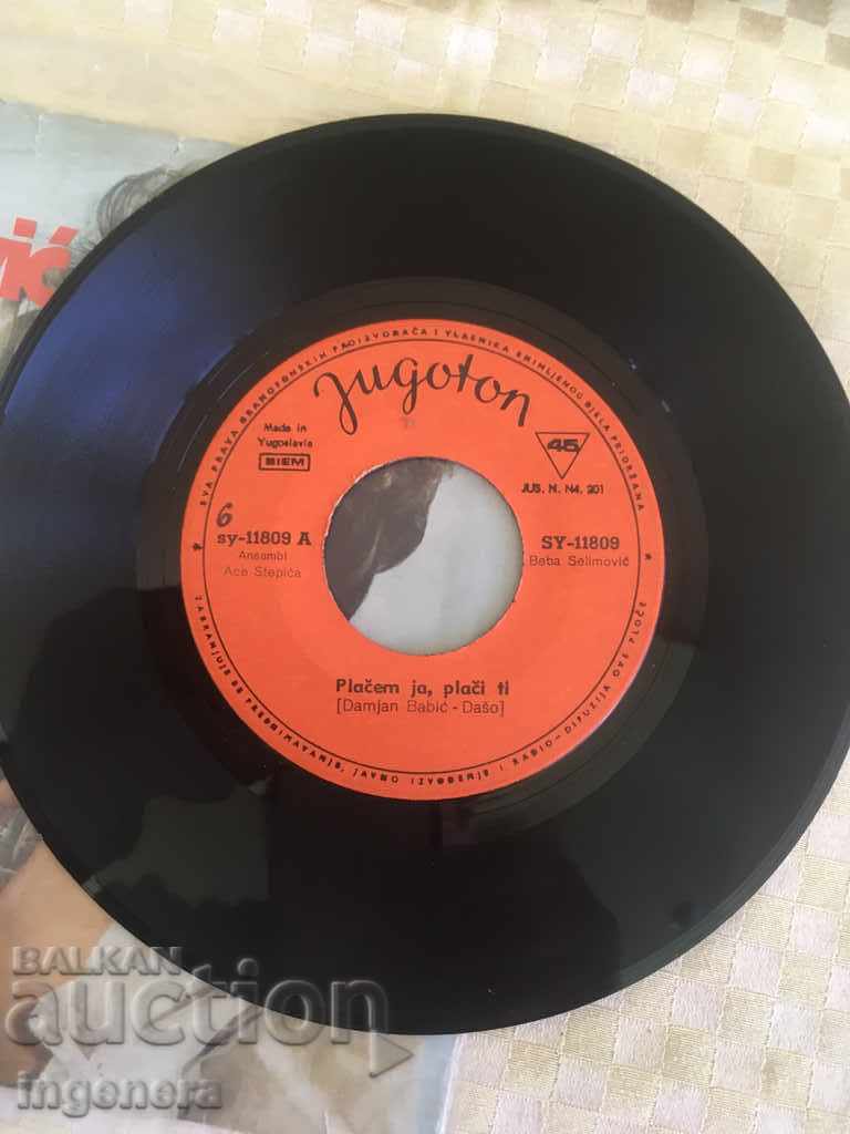 Gramophone record-baby Selimovich with price 3.00 BGN | € 1.53 Gramophone record-baby Selimovich with price 3.00 BGN | € 1.53