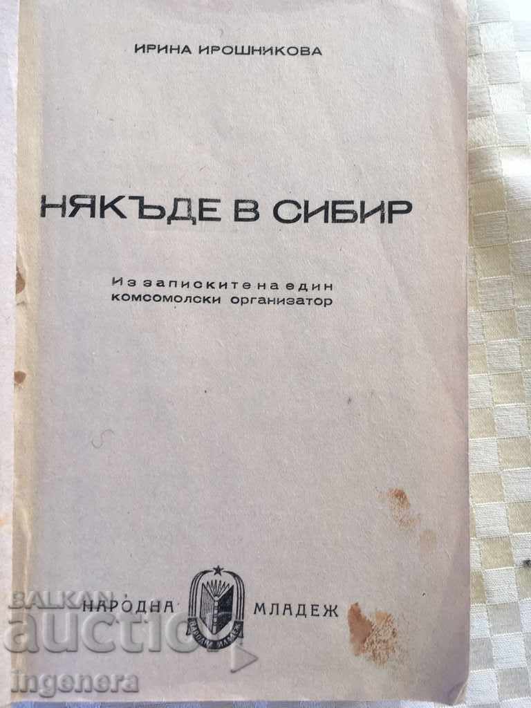 A BOOK AROUND SIBERIA-1948 with price 3.00 BGN | € 1.53