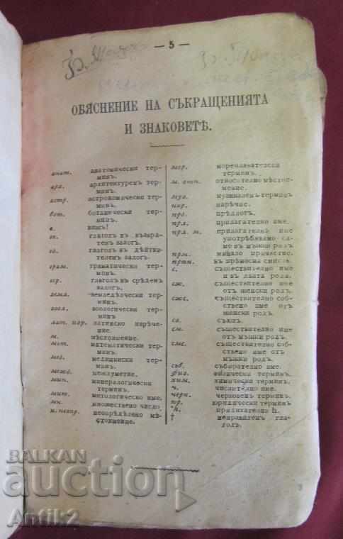 Πολύ παλιό λεξικό Γαλλίας-Βουλγαρίας με τιμή 120.00 BGN | € 61.36 Πολύ παλιό λεξικό Γαλλίας-Βουλγαρίας με τιμή 120.00 BGN | € 61.36