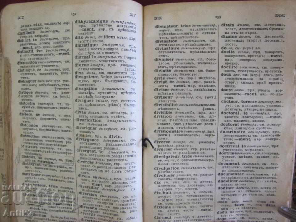Δημοπρασία Πολύ παλιό λεξικό Γαλλίας-Βουλγαρίας Δημοπρασία Πολύ παλιό λεξικό Γαλλίας-Βουλγαρίας