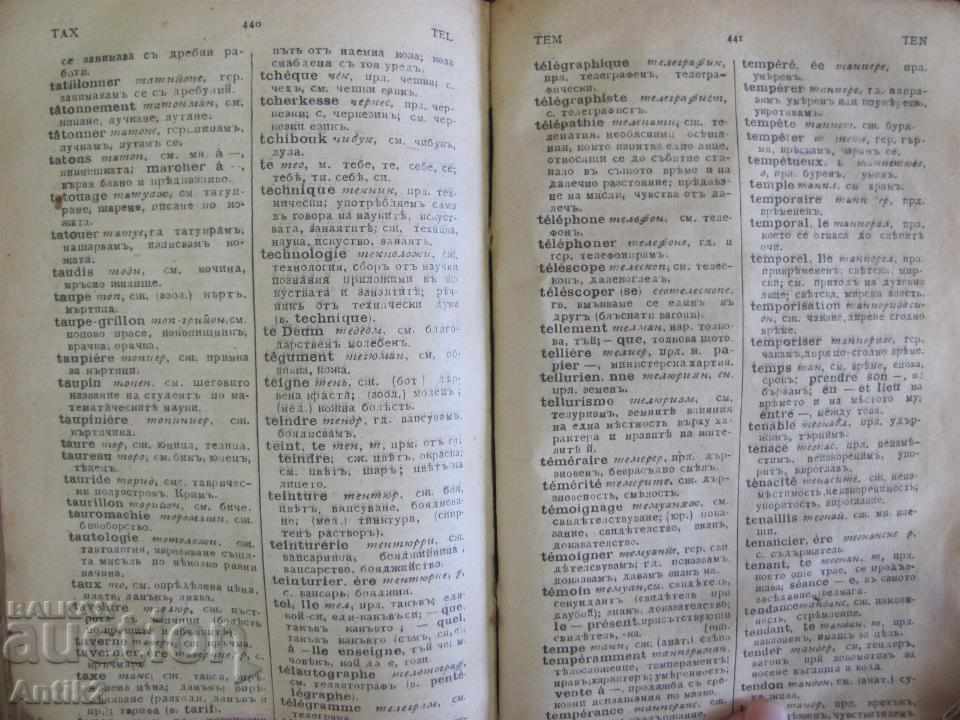 Παράδοση Πολύ παλιό λεξικό Γαλλίας-Βουλγαρίας Παράδοση Πολύ παλιό λεξικό Γαλλίας-Βουλγαρίας