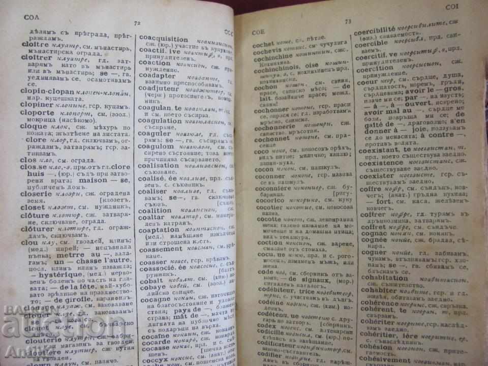 Πολύ παλιό λεξικό Γαλλίας-Βουλγαρίας - 6 Πολύ παλιό λεξικό Γαλλίας-Βουλγαρίας - 6