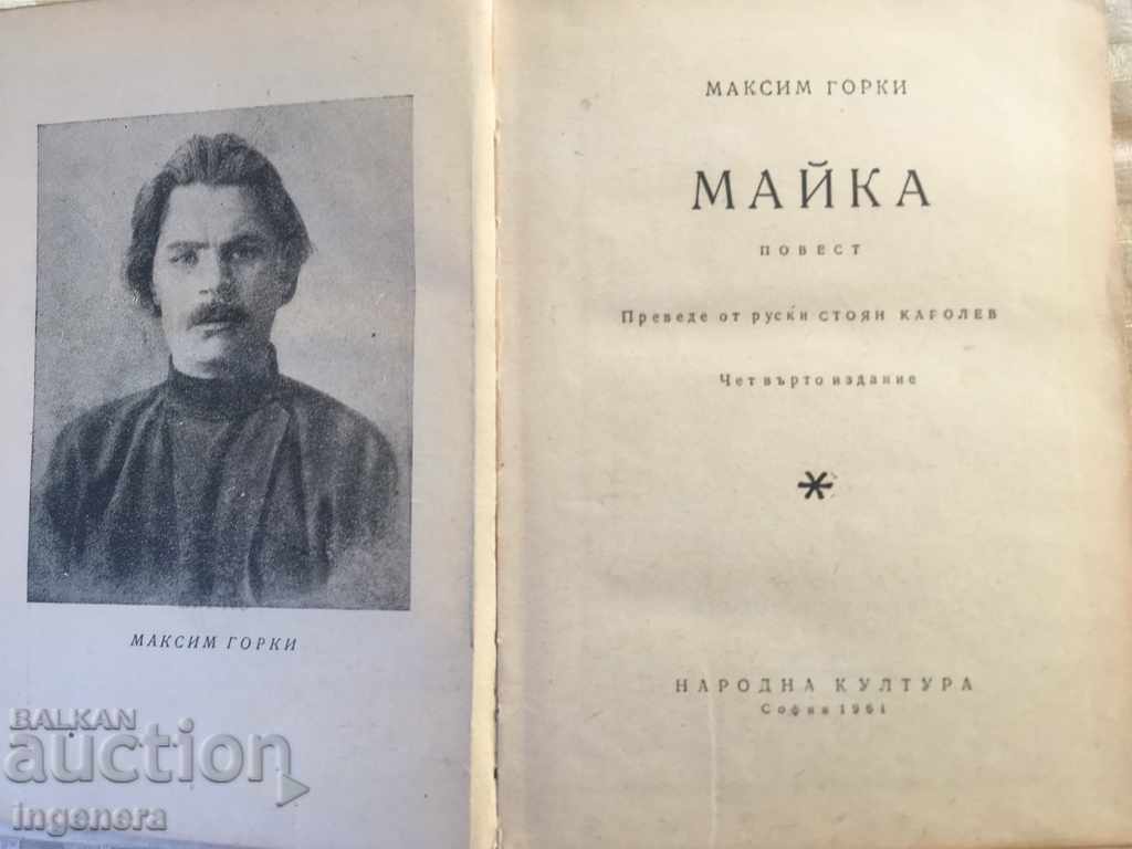 Auction BOOK MAXIM GORKY-MOTHER-1961 Auction BOOK MAXIM GORKY-MOTHER-1961