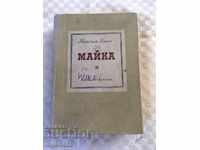 BOOK MAXIM GORKY-MOTHER-1961
