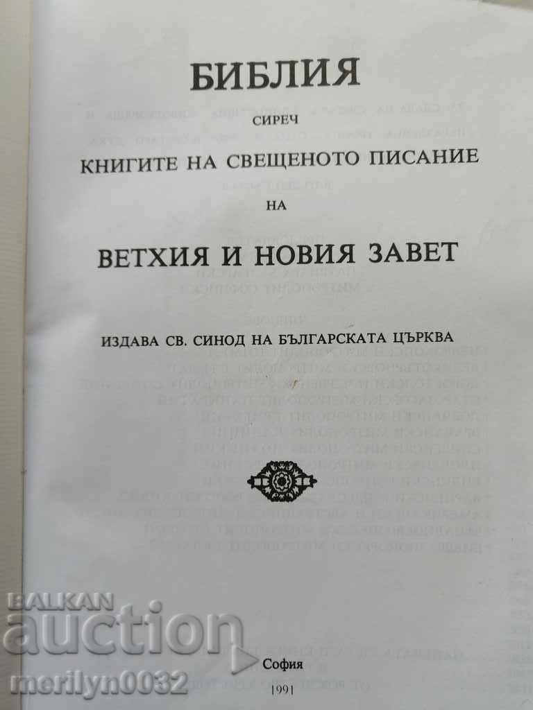 The book is the Bible, the apostle, the apostle with price 55.00 BGN | € 28.12 The book is the Bible, the apostle, the apostle with price 55.00 BGN | € 28.12