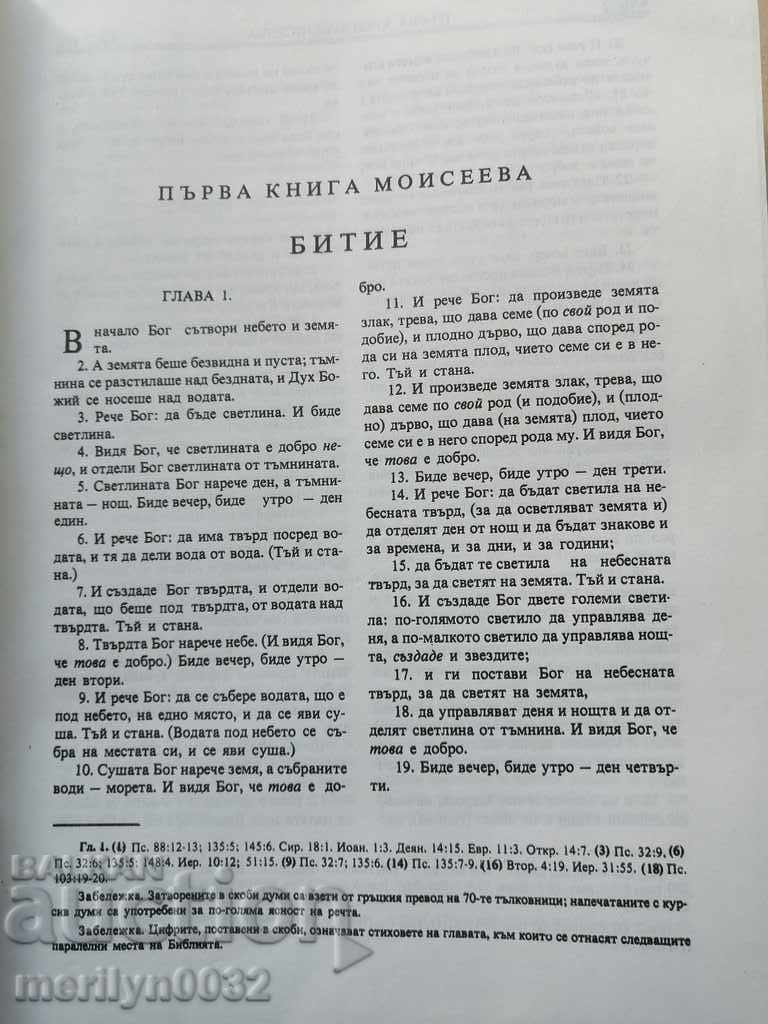 Delivery of The book is the Bible, the apostle, the apostle Delivery of The book is the Bible, the apostle, the apostle