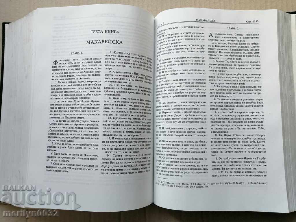 The book is the Bible, the apostle, the apostle - 5 The book is the Bible, the apostle, the apostle - 5