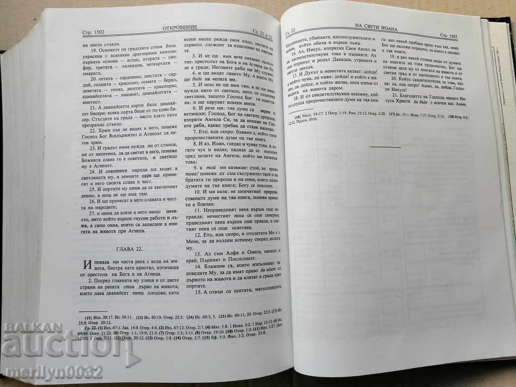 The book is the Bible, the apostle, the apostle - 6 The book is the Bible, the apostle, the apostle - 6