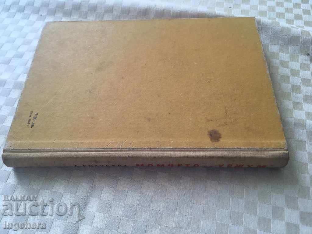 Auction BOOK OF A BOY FROM URJUM-1955 Auction BOOK OF A BOY FROM URJUM-1955