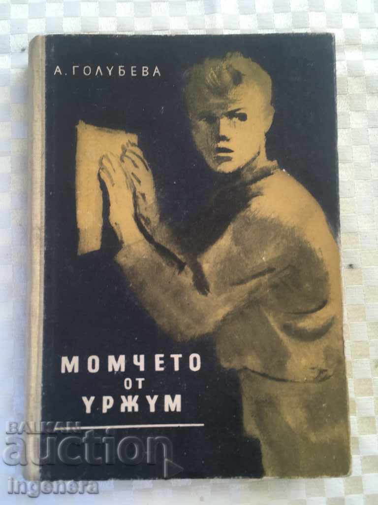 BOOK OF A BOY FROM URJUM-1955