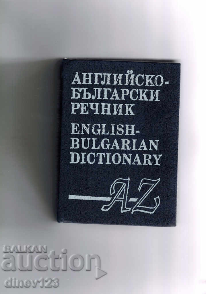 ENGLISH BULGARIAN DICTIONARY