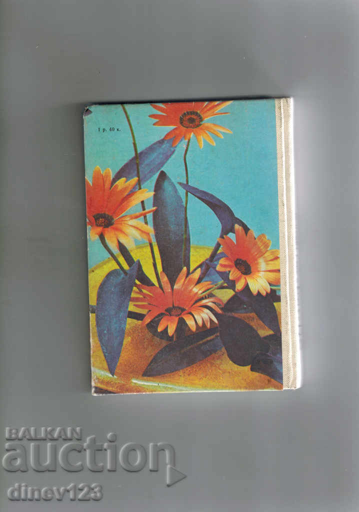 ARRANGEMENT OF FLOWERS / IN RUSSIA / with price 7.50 BGN | € 3.83 ARRANGEMENT OF FLOWERS / IN RUSSIA / with price 7.50 BGN | € 3.83