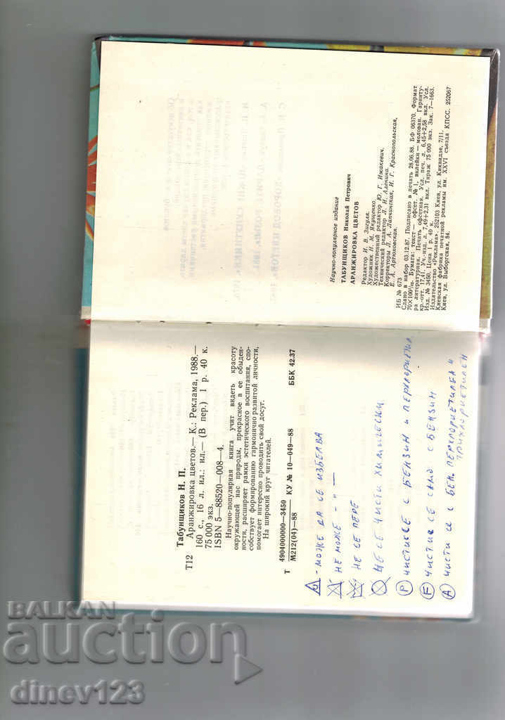 Auction ARRANGEMENT OF FLOWERS / IN RUSSIA / Auction ARRANGEMENT OF FLOWERS / IN RUSSIA /