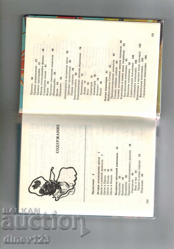 ARRANGEMENT OF FLOWERS / IN RUSSIA / - 5 ARRANGEMENT OF FLOWERS / IN RUSSIA / - 5