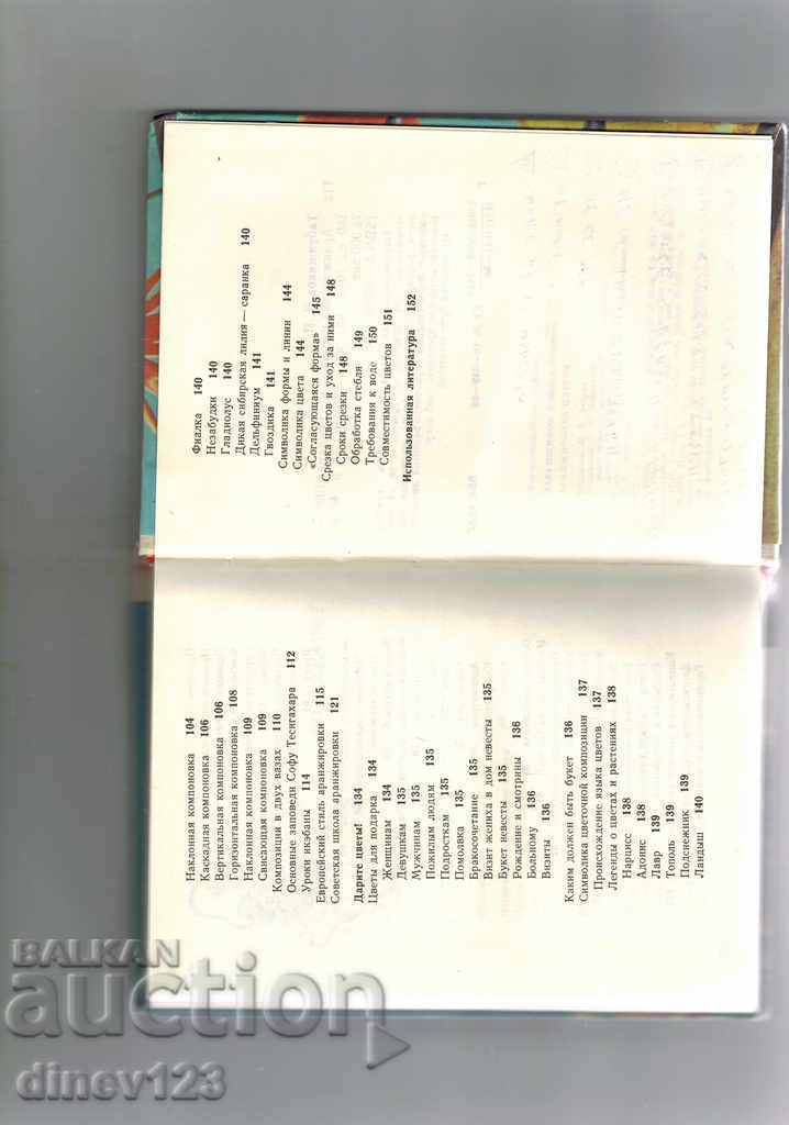 ARRANGEMENT OF FLOWERS / IN RUSSIA / - 6 ARRANGEMENT OF FLOWERS / IN RUSSIA / - 6