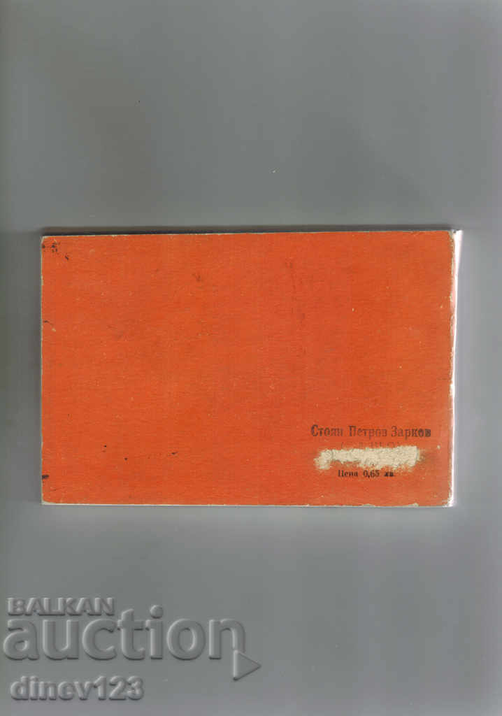 БЪЛГАРСКО-ФРЕНСКИ РАЗГОВОРНИК с цена 2.00 лв. | € 1.02 БЪЛГАРСКО-ФРЕНСКИ РАЗГОВОРНИК с цена 2.00 лв. | € 1.02