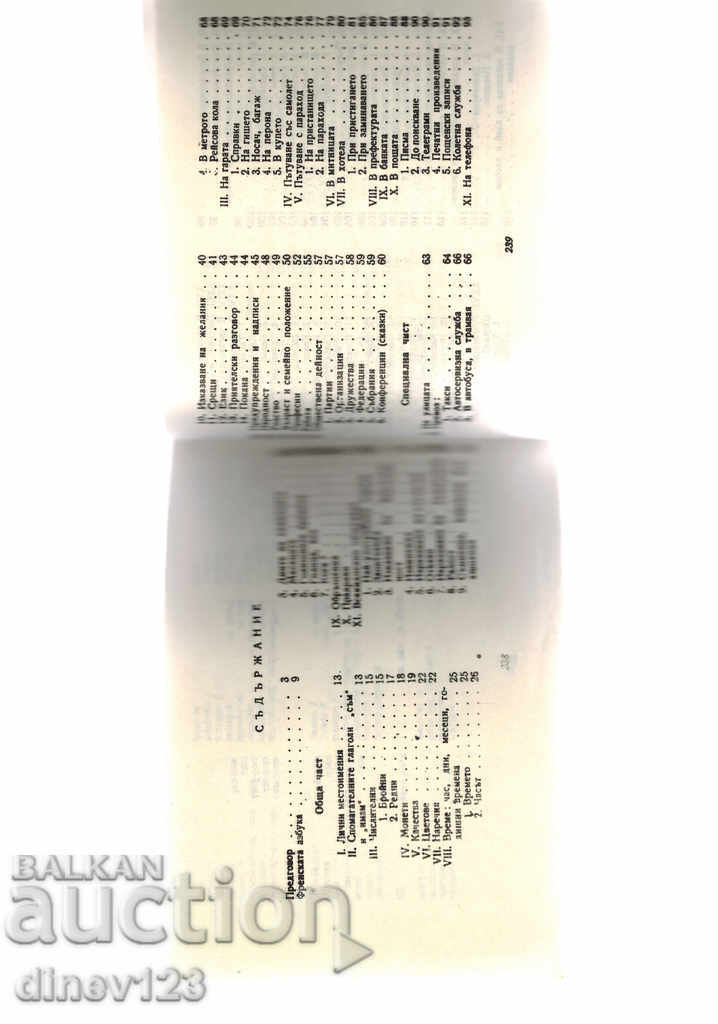 Auction BULGARIAN-FRENCH CONTRACTOR Auction BULGARIAN-FRENCH CONTRACTOR