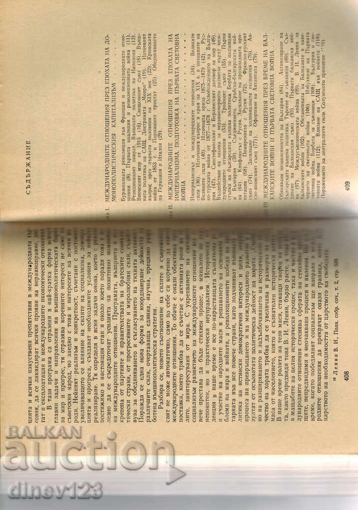 Auction INTERNATIONAL RELATIONS AND FOREIGN POLICY OF BULGARIA 1789-19 Auction INTERNATIONAL RELATIONS AND FOREIGN POLICY OF BULGARIA 1789-19
