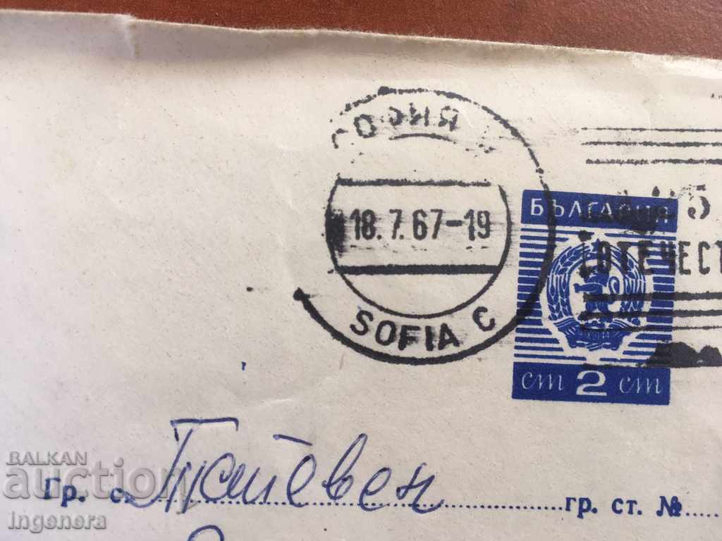 ENVELOPE NESSEBAR -1967 with price € 2.30 | 4.50 BGN