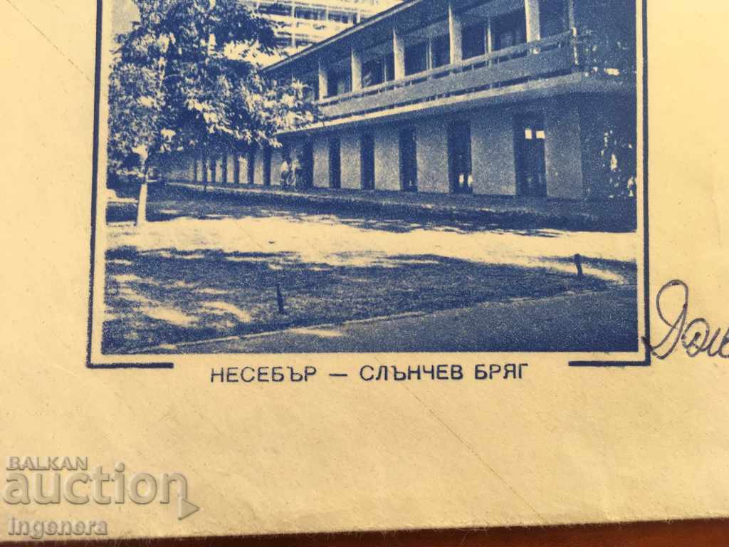 Auction  ENVELOPE NESSEBAR -1967