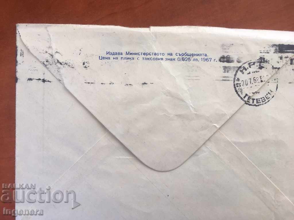 Delivery of NESSEBAR LETTER PACKAGE -1967 Delivery of NESSEBAR LETTER PACKAGE -1967