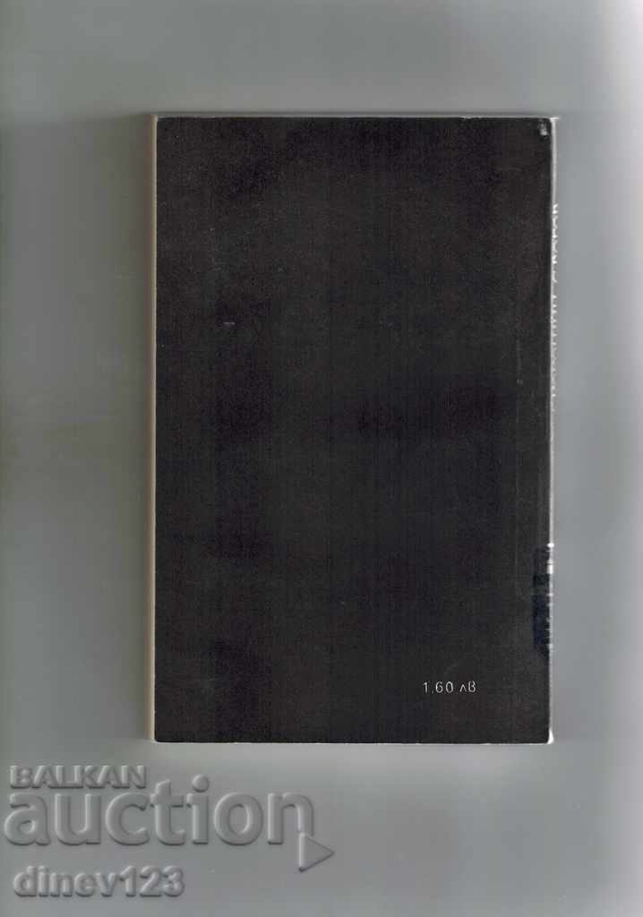 THE GRAY CARDINALS OF THE WHITE HOUSE - A. KOKOSHIN with price 5.00 BGN | € 2.56 THE GRAY CARDINALS OF THE WHITE HOUSE - A. KOKOSHIN with price 5.00 BGN | € 2.56