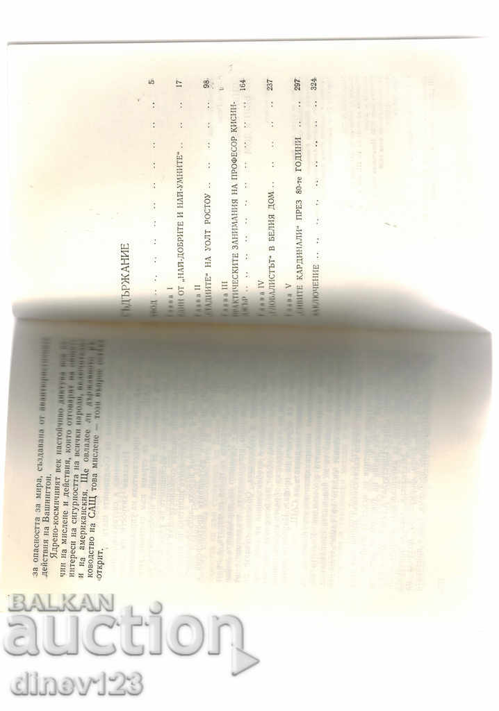 Auction THE GRAY CARDINALS OF THE WHITE HOUSE - A. KOKOSHIN Auction THE GRAY CARDINALS OF THE WHITE HOUSE - A. KOKOSHIN