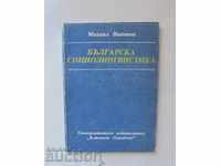 Βουλγαρική κοινωνιογλωσσολογία - Mihail Videnov 1990.