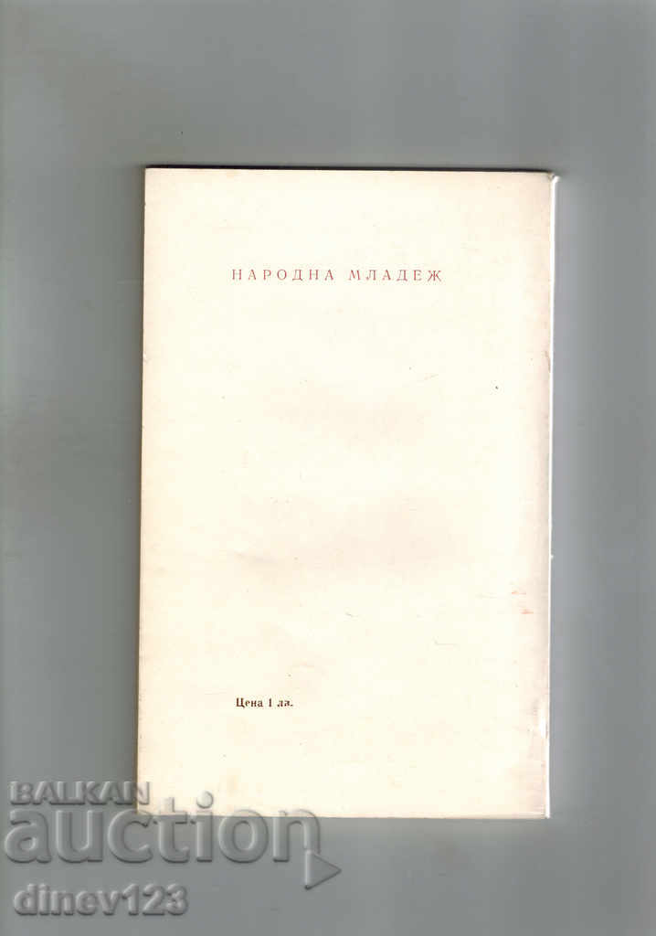 DINGO DOG DOG OR A TALK ABOUT THE FIRST LOVE - R. FRAERMAN with price 2.00 BGN | € 1.02 DINGO DOG DOG OR A TALK ABOUT THE FIRST LOVE - R. FRAERMAN with price 2.00 BGN | € 1.02