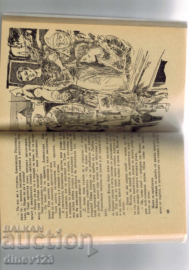 Auction DINGO DOG DOG OR A TALK ABOUT THE FIRST LOVE - R. FRAERMAN Auction DINGO DOG DOG OR A TALK ABOUT THE FIRST LOVE - R. FRAERMAN