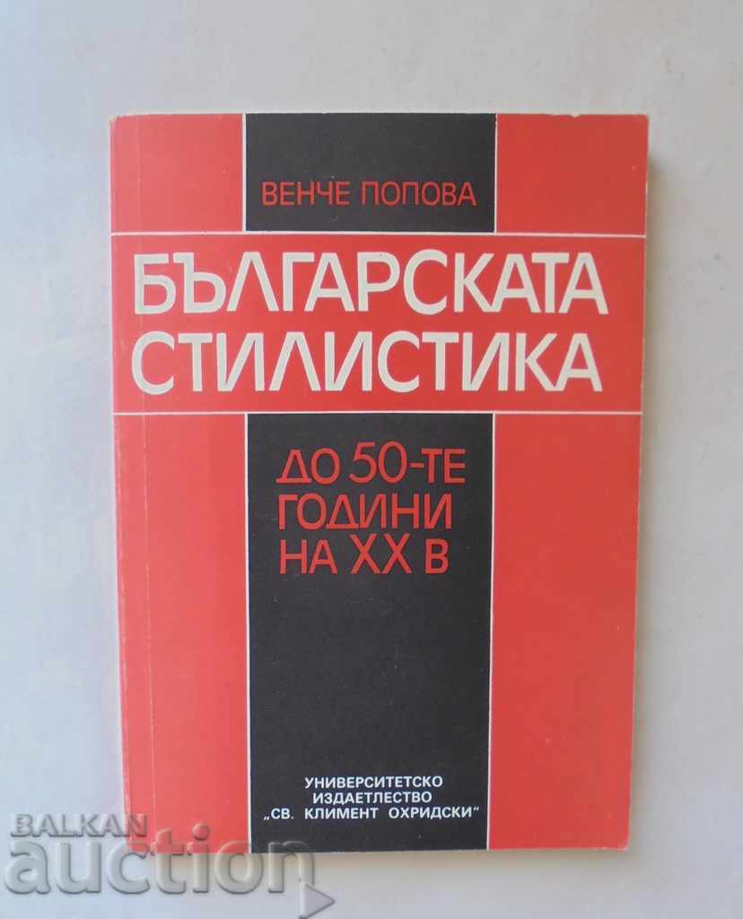 Българската стилистика до 50-те години Венче Попова 1994 г.