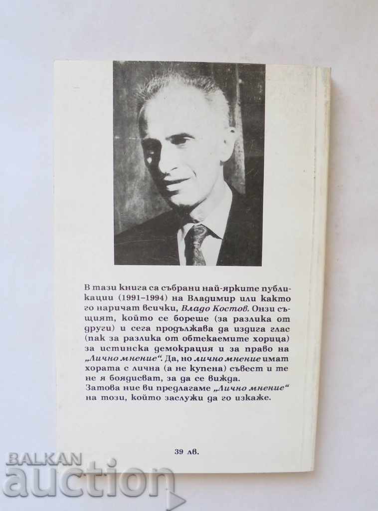 Personal Opinion - Vladimir Kostov 1994 with price 13.00 BGN | € 6.65