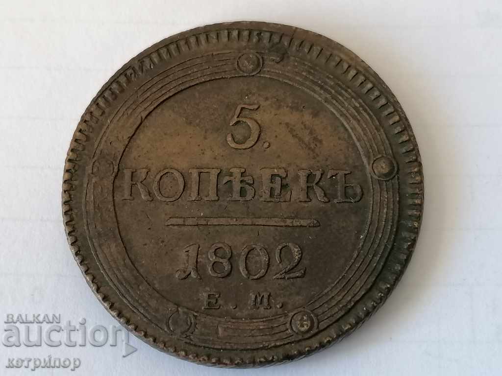 Auction 5 Kopecks Russia 1802 Copper Auction 5 Kopecks Russia 1802 Copper