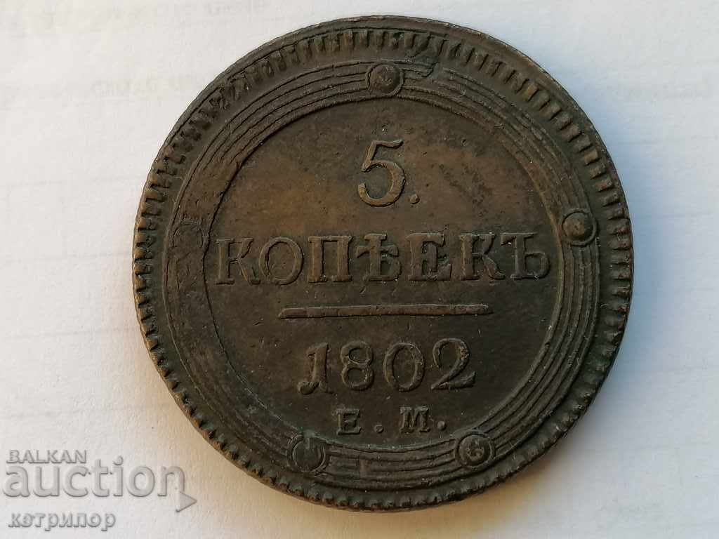 5 Kopecks Russia 1802 Copper 5 Kopecks Russia 1802 Copper