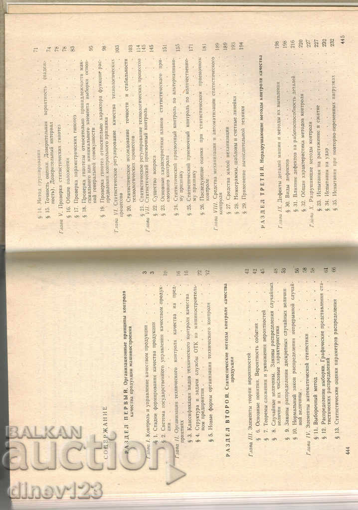 Delivery of PRODUCT QUALITY CONTROL IN ENGINE MACHINE-RUSSIAN Delivery of PRODUCT QUALITY CONTROL IN ENGINE MACHINE-RUSSIAN