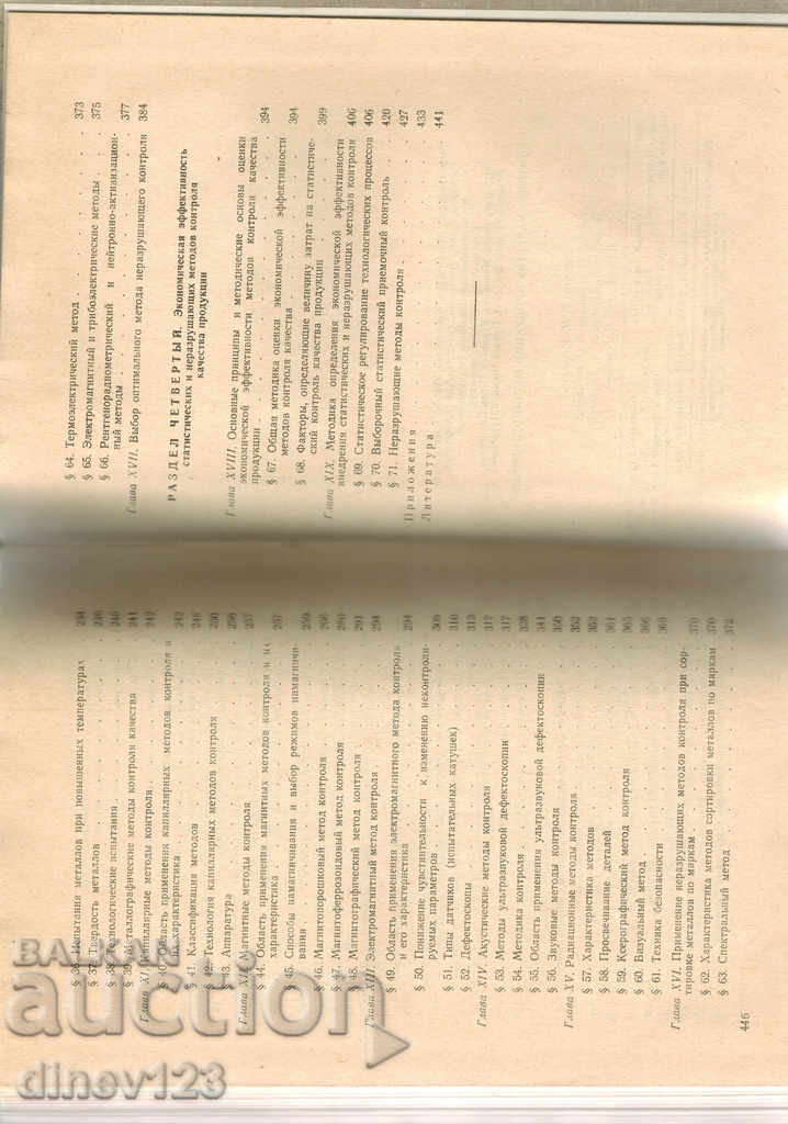 PRODUCT QUALITY CONTROL IN ENGINE MACHINE-RUSSIAN - 5 PRODUCT QUALITY CONTROL IN ENGINE MACHINE-RUSSIAN - 5