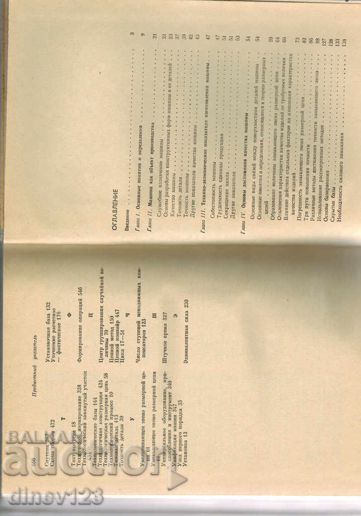 Auction FUNDAMENTALS OF MECHANICAL ENGINEERING TECHNOLOGY / IN RUSSIAN / Auction FUNDAMENTALS OF MECHANICAL ENGINEERING TECHNOLOGY / IN RUSSIAN /
