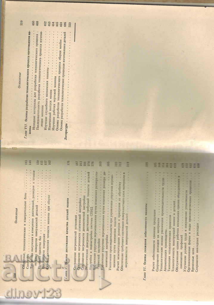 Delivery of FUNDAMENTALS OF MECHANICAL ENGINEERING TECHNOLOGY / IN RUSSIAN / Delivery of FUNDAMENTALS OF MECHANICAL ENGINEERING TECHNOLOGY / IN RUSSIAN /