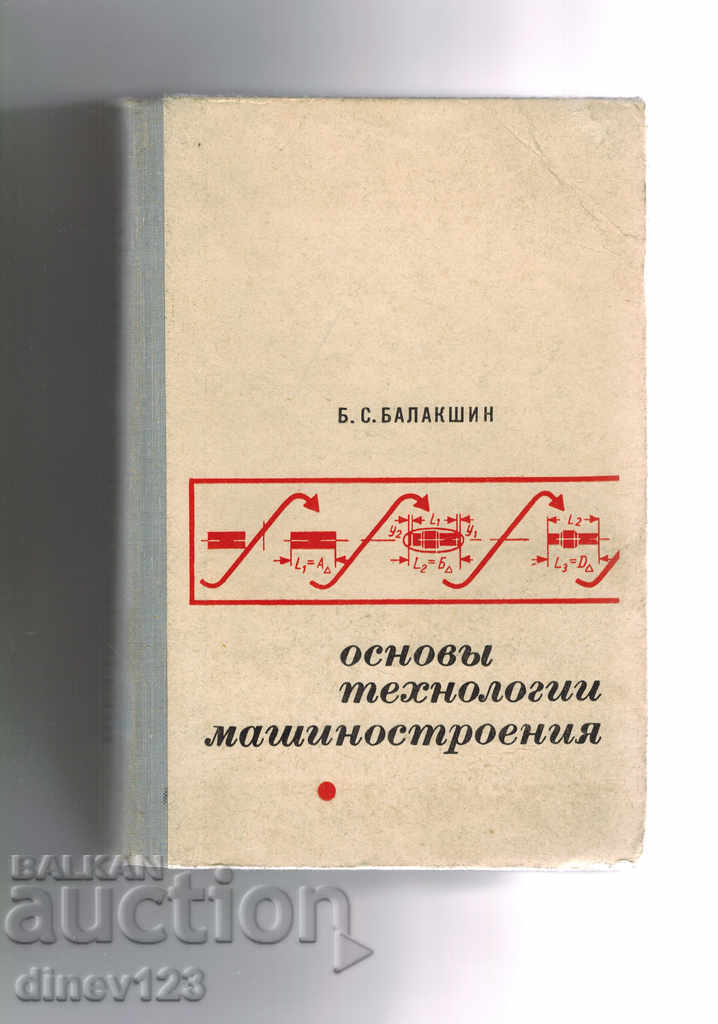 FUNDAMENTALS OF MECHANICAL ENGINEERING TECHNOLOGY / IN RUSSIAN /