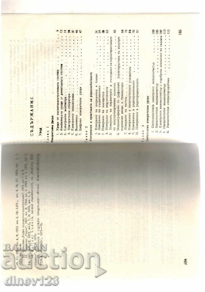 Auction MEASUREMENTS AND DEVICES IN RADIO-AMBITTING PRACTICE - I. KYOSEV Auction MEASUREMENTS AND DEVICES IN RADIO-AMBITTING PRACTICE - I. KYOSEV