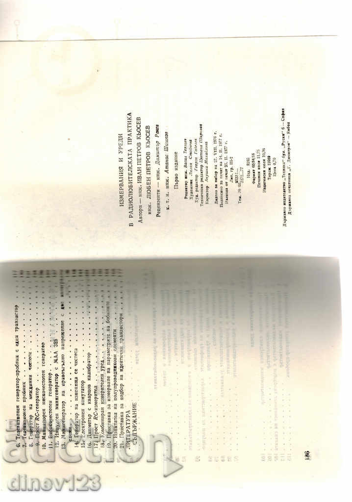 Delivery of MEASUREMENTS AND DEVICES IN RADIO-AMBITTING PRACTICE - I. KYOSEV Delivery of MEASUREMENTS AND DEVICES IN RADIO-AMBITTING PRACTICE - I. KYOSEV