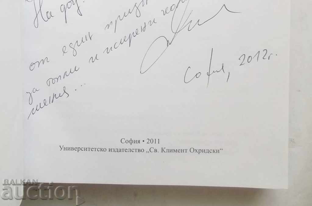 Cartea de cronici a Facultății de Filologie Clasică și Modernă cu preț 29.00 BGN | € 14.83 Cartea de cronici a Facultății de Filologie Clasică și Modernă cu preț 29.00 BGN | € 14.83