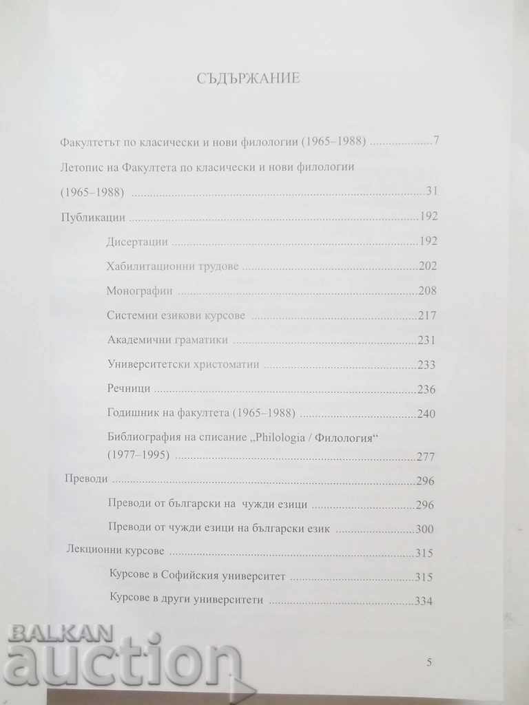 Licitație Cartea de cronici a Facultății de Filologie Clasică și Modernă Licitație Cartea de cronici a Facultății de Filologie Clasică și Modernă